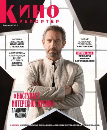 Письмо редактора: первый номер «КиноРепортера»