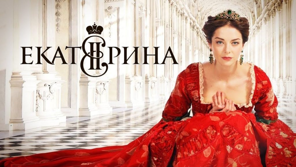 В списках лучших иностранных сериалов оказалась «Екатерина»