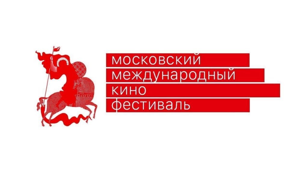 Московский международный кинофестиваль в 2019 году снова пройдет в апреле