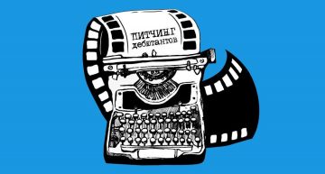 Объявлена программа бизнес-площадки 41 Московского Международного кинофестиваля