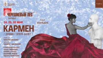 В Москве стартует фестиваль искусств «Черешневый лес»