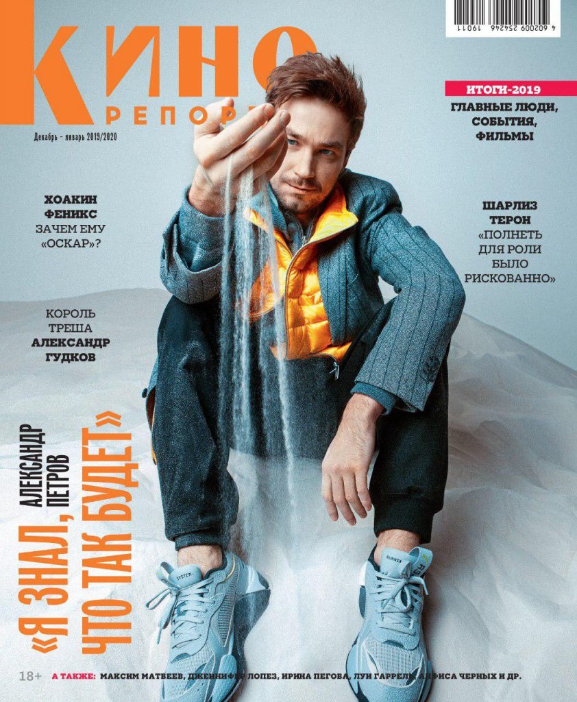 Декабрь 2019 / Январь 2020