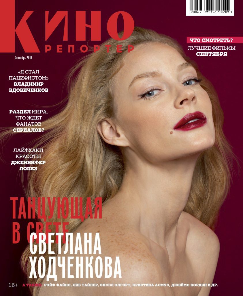 Сентябрь 2019