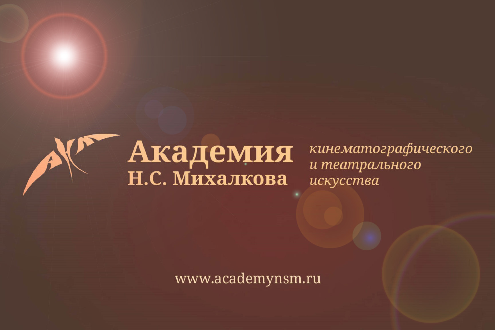 Академия Михалкова проведет отбор слушателей на Тавриде
