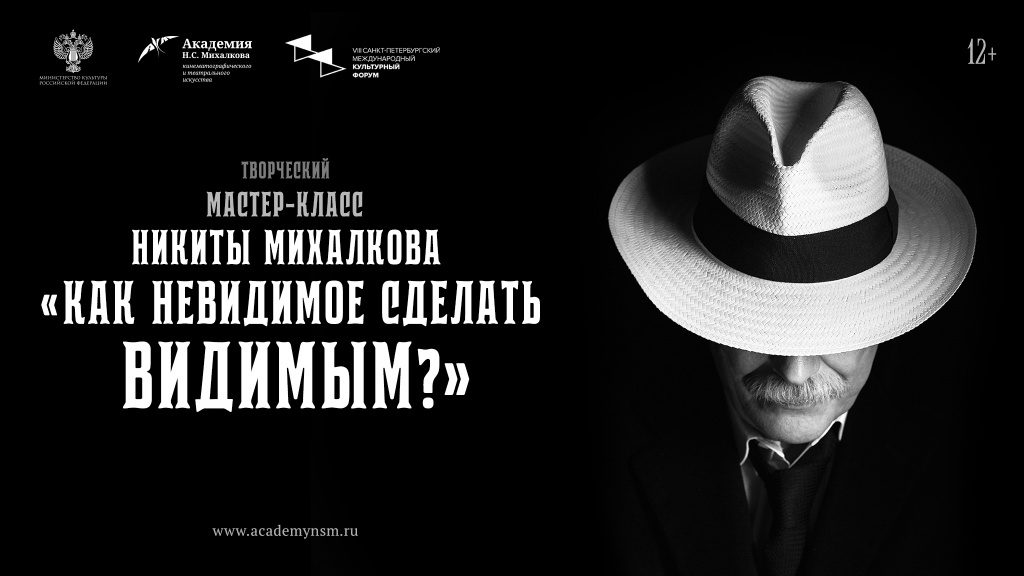Академия Н.С. Михалкова проведет серию мероприятий в рамках Культурного форума в Санкт-Петербурге