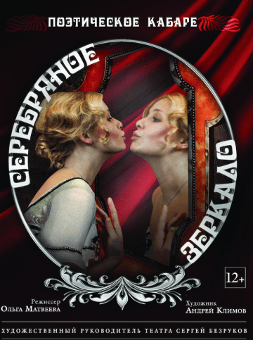 Московский Губернский театр представит премьеру в новом для себя жанре