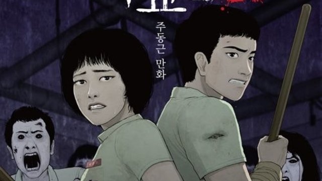 «Мы все мертвы»: Netflix снимет корейский зомби-сериал