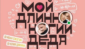 Алексей Франдетти представил первый в мире инстаграм-мюзикл