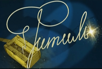 К 60-летию «Фитиля»: Самые популярные сюжеты киноальманаха