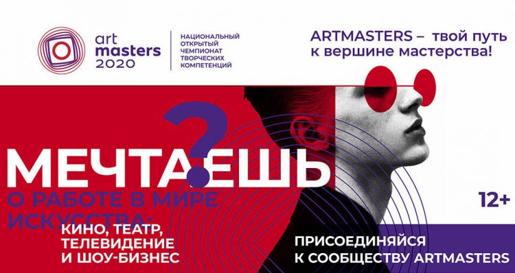 В России пройдет чемпионат творческих компетенций ArtMasters