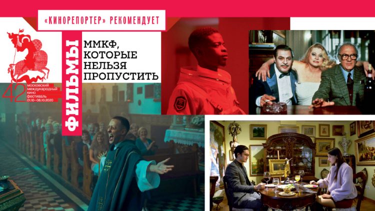 Фильмы ММКФ, которые нельзя пропустить