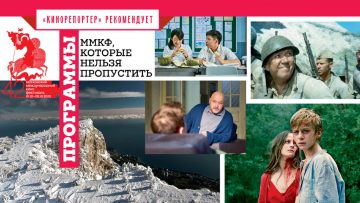 Программы ММКФ, которые нельзя пропустить