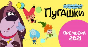 Анимационный сериал «Пугашки» снимет режиссер «Звездных войн»