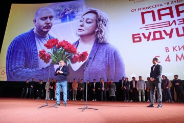 Премьера фантастической комедии «Пара из будущего». Фоторепортаж