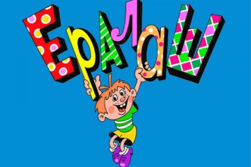 «Ералаш» продолжает выпускать новые сюжеты