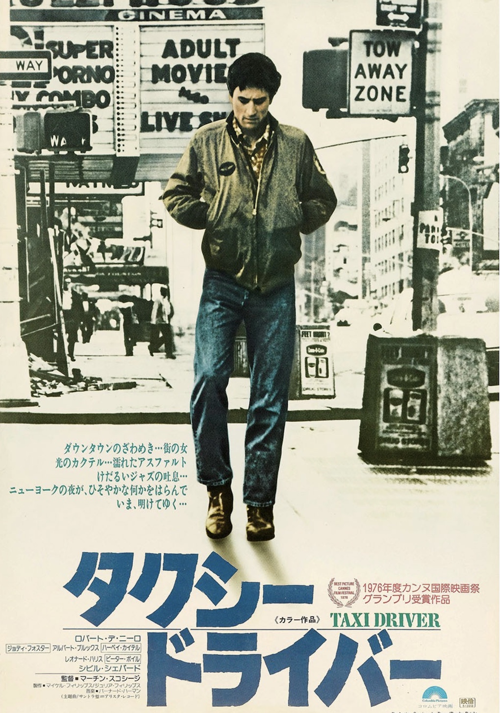 Японский постер фильма "Таксист"