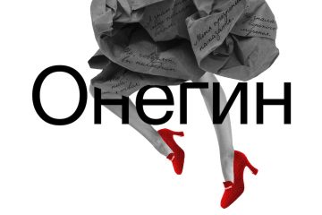 Как «Онегин» стал мюзиклом в Театре на Таганке