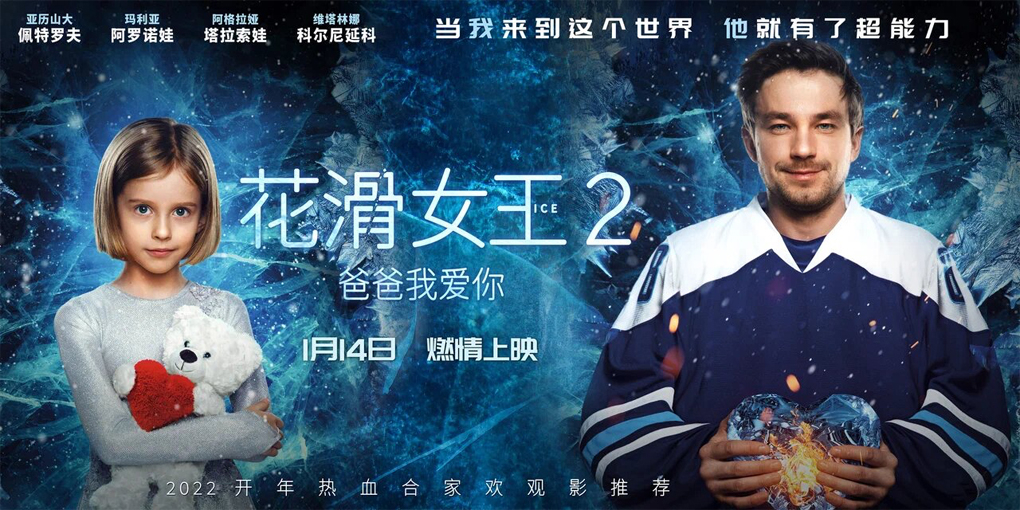 Лед 2
