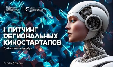Открыт прием заявок на питчинг региональных стартапов