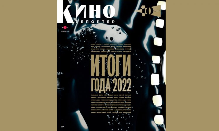 Главный редактор Мария Лемешева об итогах 2022 года и свежем номере журнала