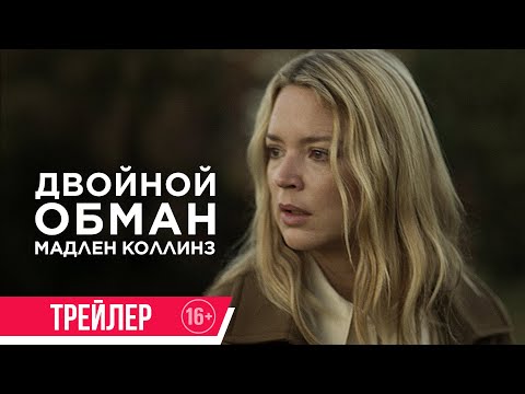 Виржини Эфира проживает несколько жизней в триллере «Двойной обман»