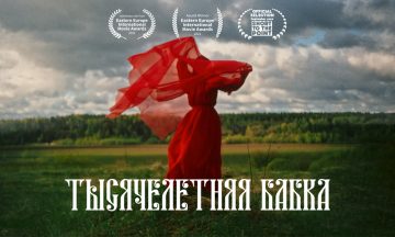 «Тысячелетняя бабка» победила на международном кинофестивале