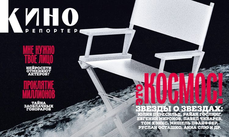 Это космос! Главный редактор Мария Лемешева – о новом номере журнала