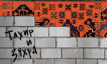 «Тахир и Зухра» – притча о любви на перекрестке культур