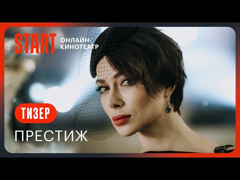 Изнанка сладкой жизни и Юлия Снигирь в детективном сериале «Престиж»