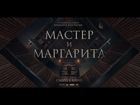 Воланд, «Мастер и Маргарита»: Новое прочтение классики