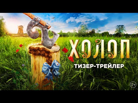 Милош Бикович перевоспитывает Аглаю Тарасову в сиквеле «Холопа»