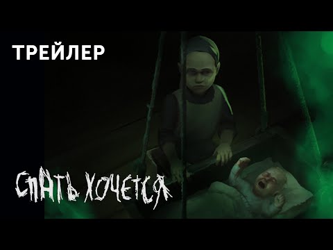 Мультфильм «Спать хочется»: Страшная сказка по рассказу Чехова