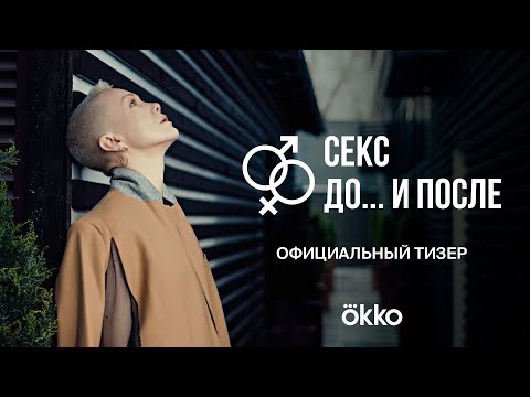 Артисты мечты в режиссерском дебюте Дарьи Мороз «Секс. До и после»