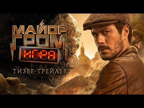 «Майор Гром: Игра»: Тихон Жизневский сталкивается с последствями бешеной популярности