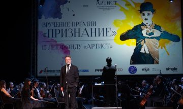 Фонд «Артист» отпраздновал 15-летие вручением премии «Признание»