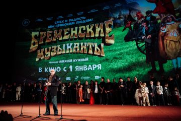 Пересильд, Бурунов и Михалков на премьере фильма «Бременские музыканты». Фоторепортаж