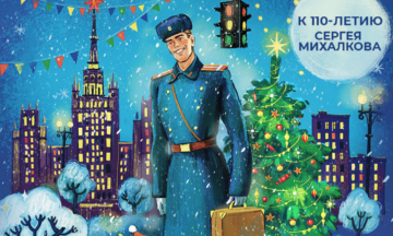 «Дядю Степу» Сергея Михалкова превратят в новогоднее шоу для всей семьи