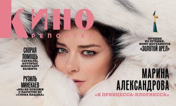 Первый номер года представляет главный редактор Мария Лемешева