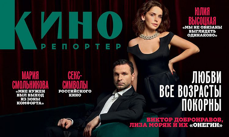 Главный редактор Мария Лемешева – о первом весеннем номере, любви, сексуальности и большом кино