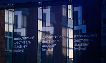 Дягилевский фестиваль пройдет в июне в Перми