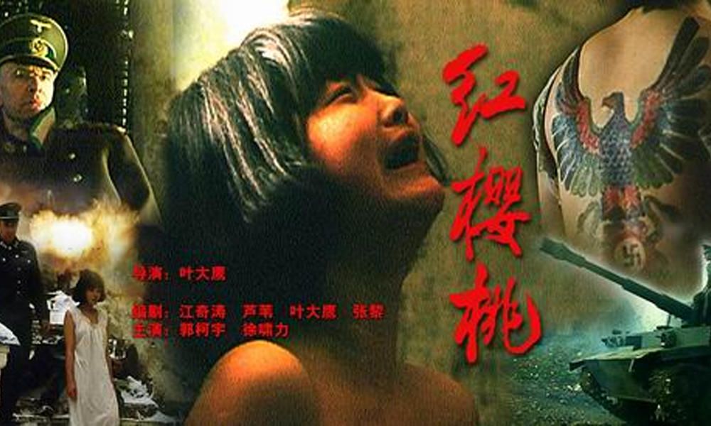 Hong Ying tao 1995. Красная вишня (1995). Песня красная вишня русский