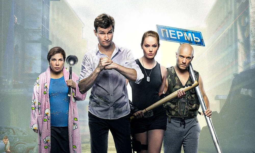 «Реальные пацаны против зомби» (2020)