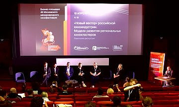 На бизнес-площадке ММКФ прошла дискуссия о развитии регионального кино