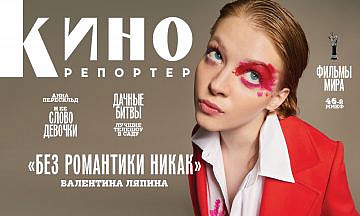 Мария Лемешева – о важности майского номера, 46-м ММКФ и юных звездах