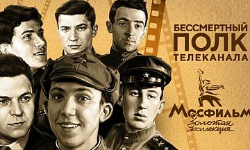 Акция «Бессмертный полк» пройдет в память о  кинематографистах-фронтовиках