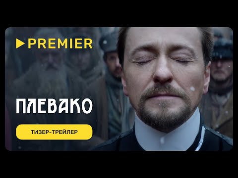 «Плевако»: Сергей Безруков в роли легендарного адвоката