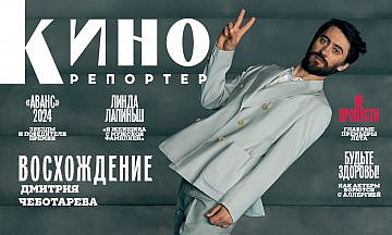 Главный редактор Мария Лемешева – о любви к кино, выборе профессии и летнем номере