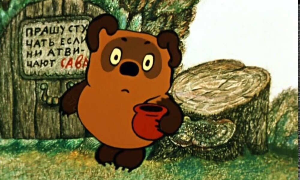 «Винни Пух»