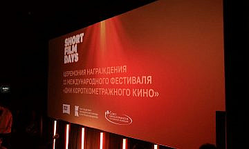 Фестиваль «Дни короткометражного кино» назвал лауреатов