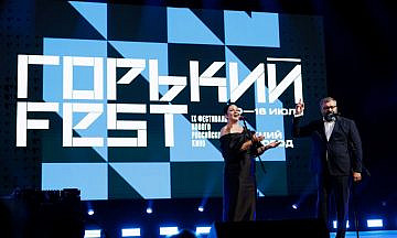 Торжественное открытие «Горький fest»